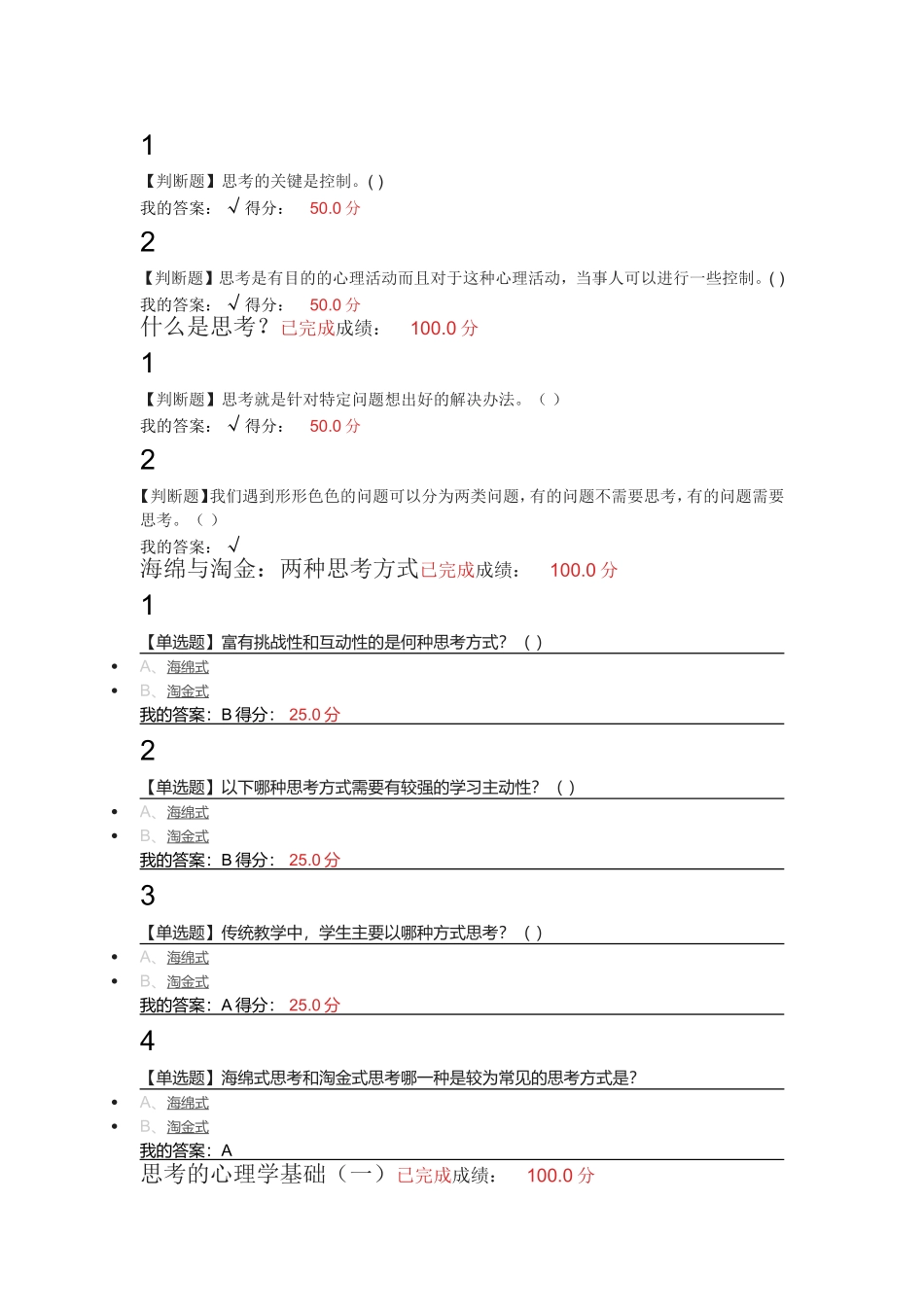 思考的关键是控制测试题_第1页