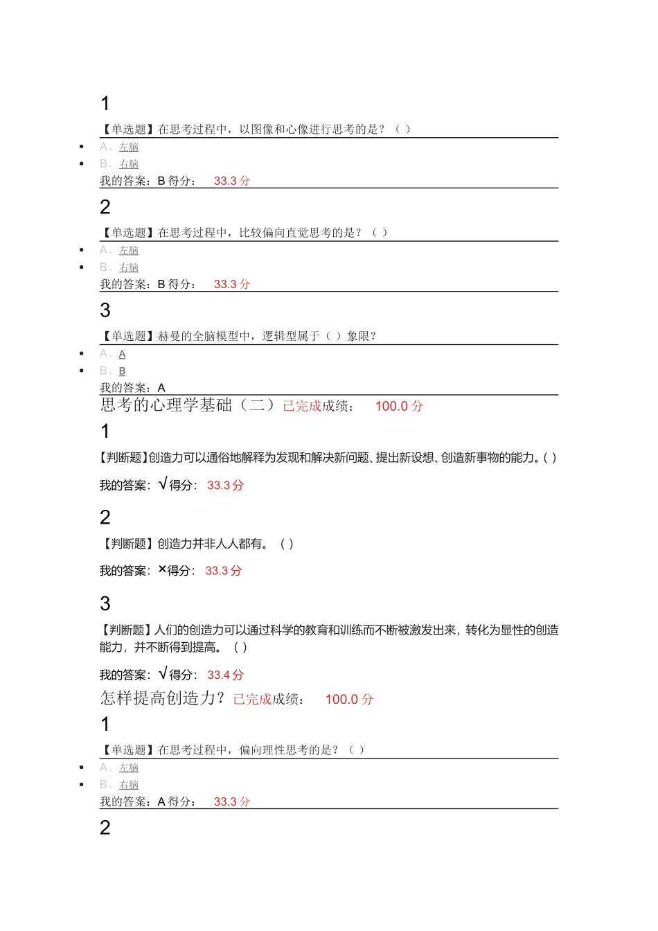 思考的关键是控制测试题_第2页