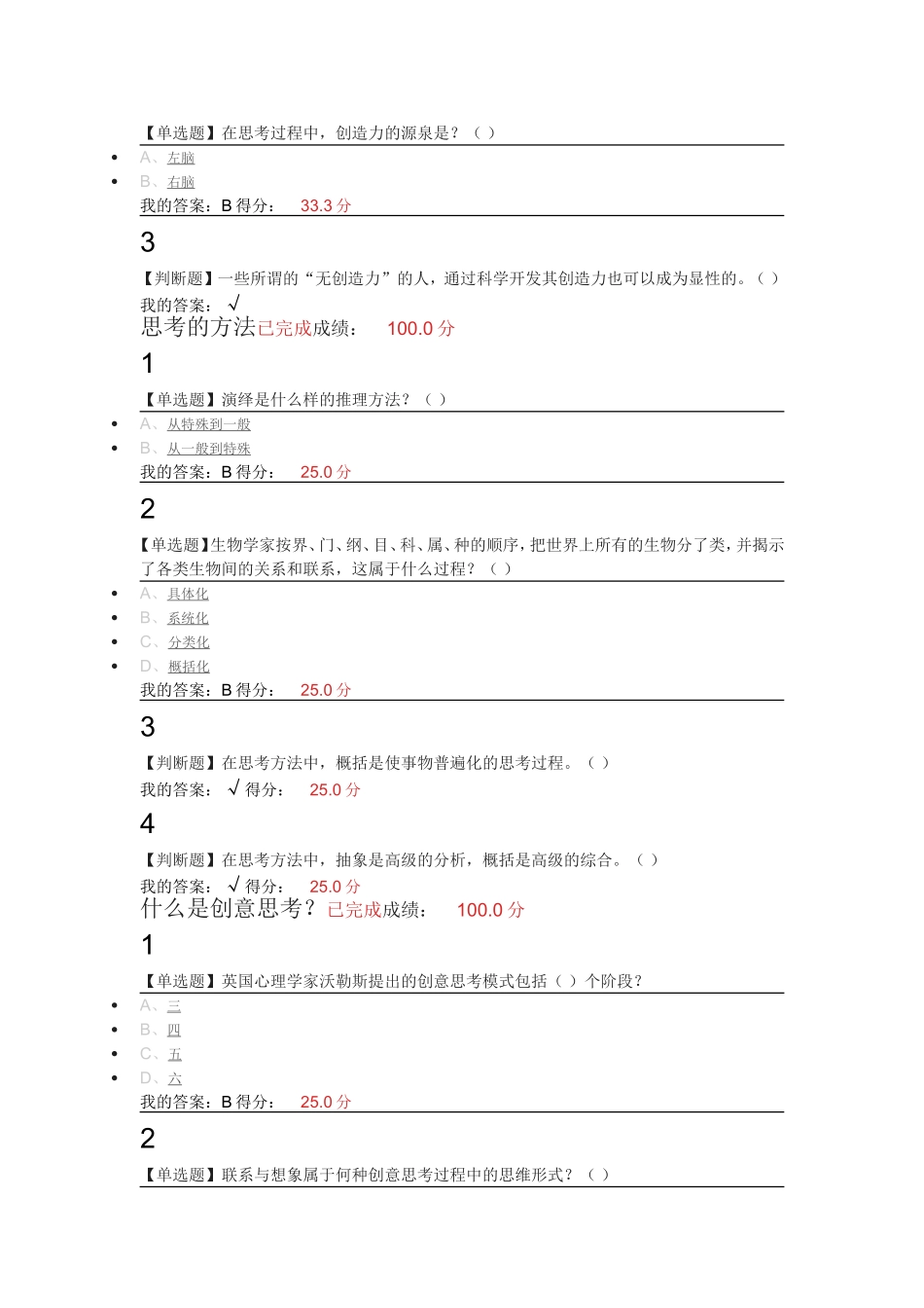 思考的关键是控制测试题_第3页