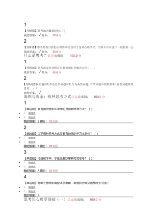 思考的关键是控制测试题