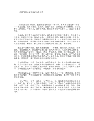 教师节演讲稿青春在这里闪光