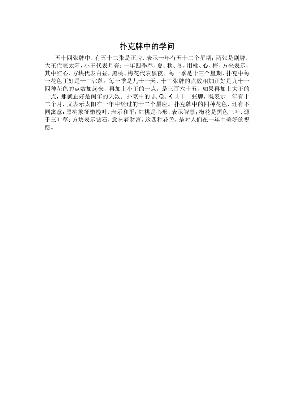 扑克牌中的学问[1]_第1页