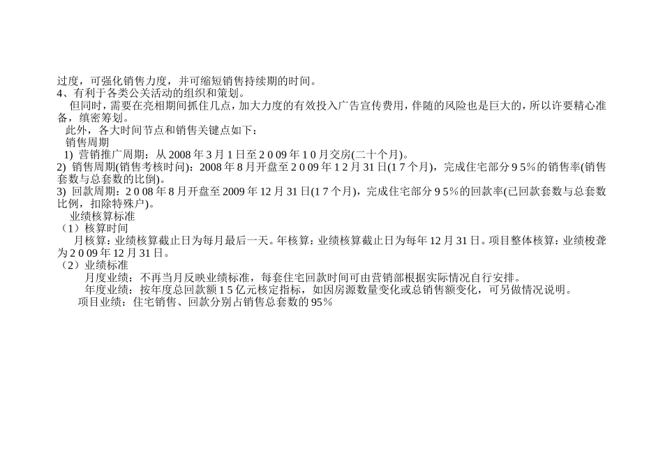 售楼员工销售工作手册_第3页