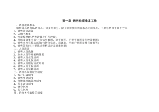 售楼员工销售工作手册