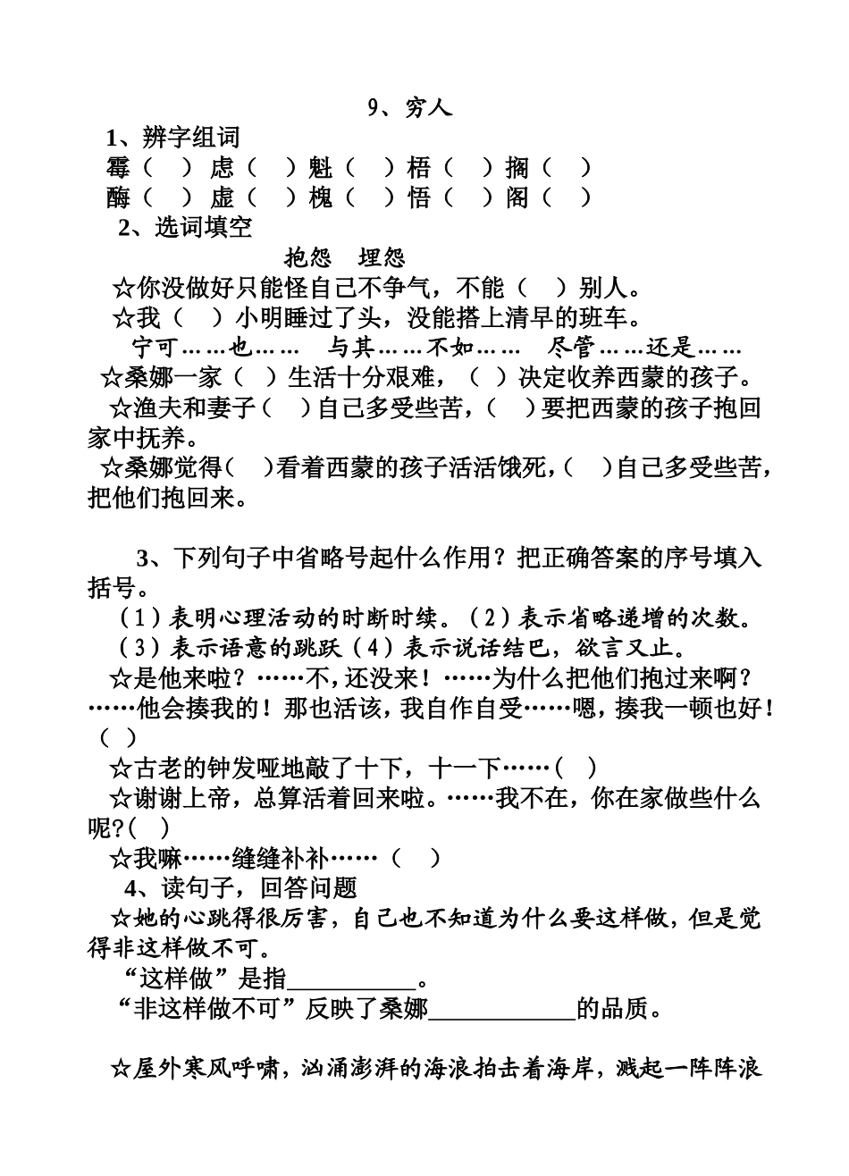 穷人 教学设计_第1页