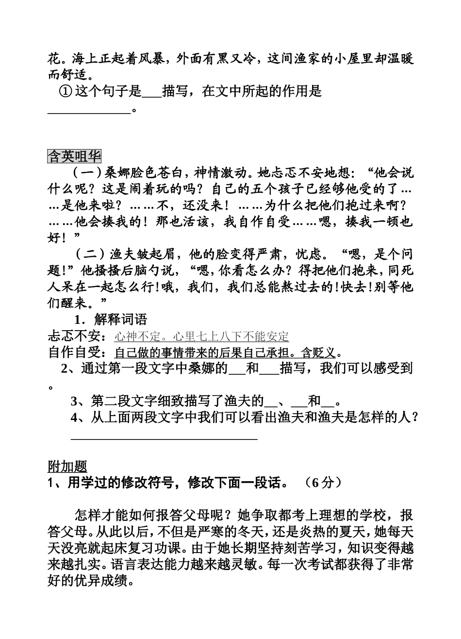 穷人 教学设计_第2页