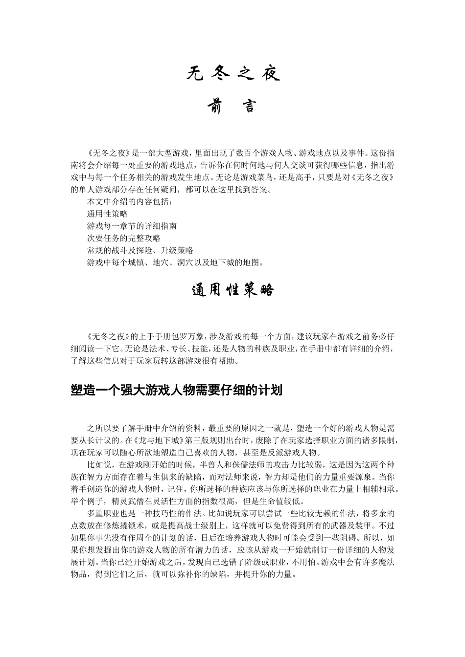 无冬之夜 操作手册哟解析攻略_第1页