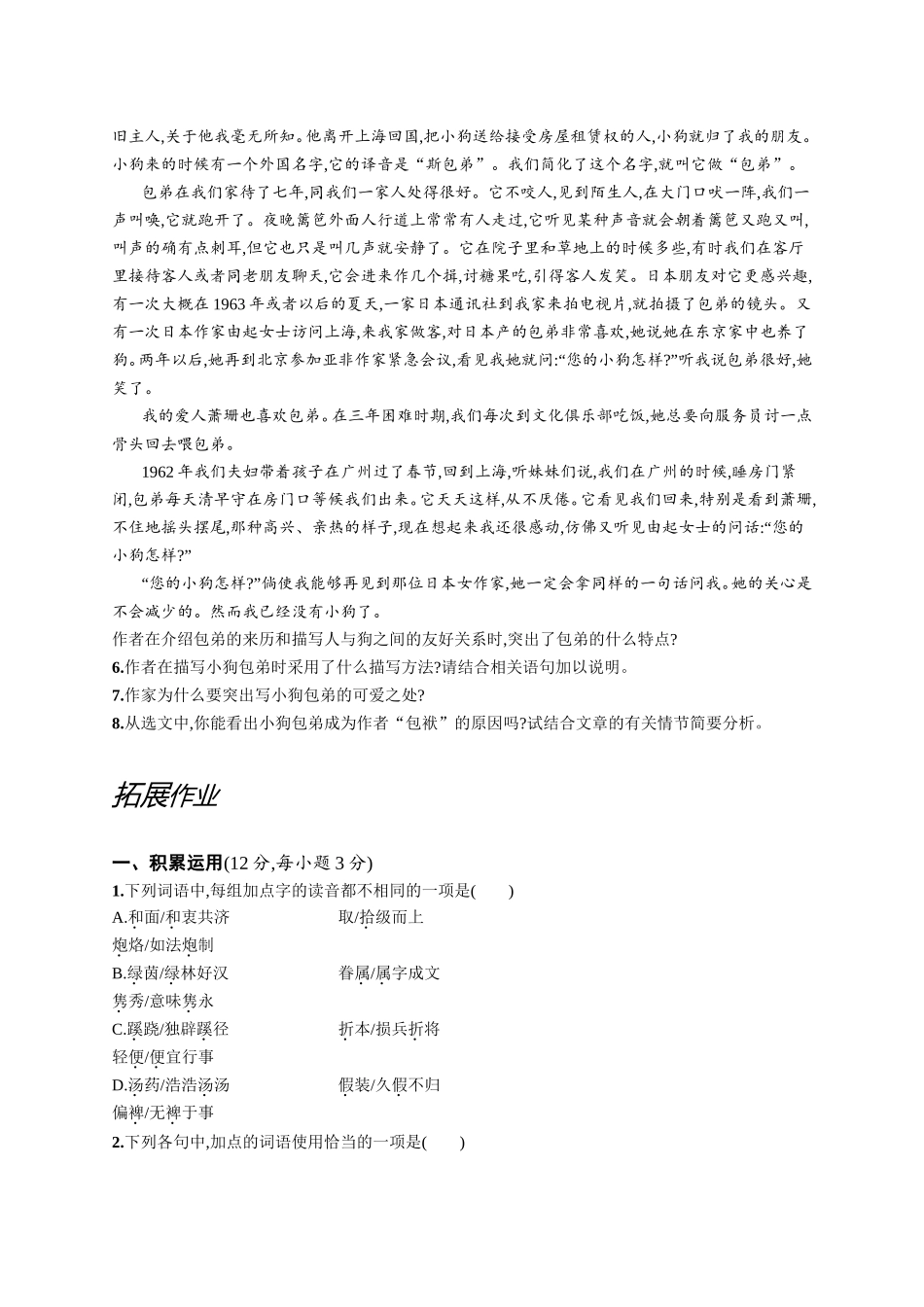 随堂巩固课堂拓展作业 小狗包弟_第2页