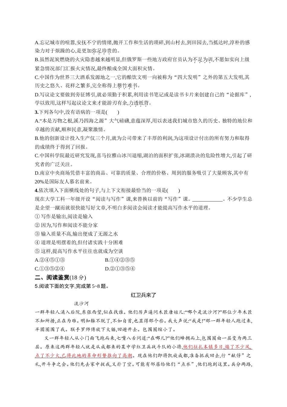 随堂巩固课堂拓展作业 小狗包弟_第3页