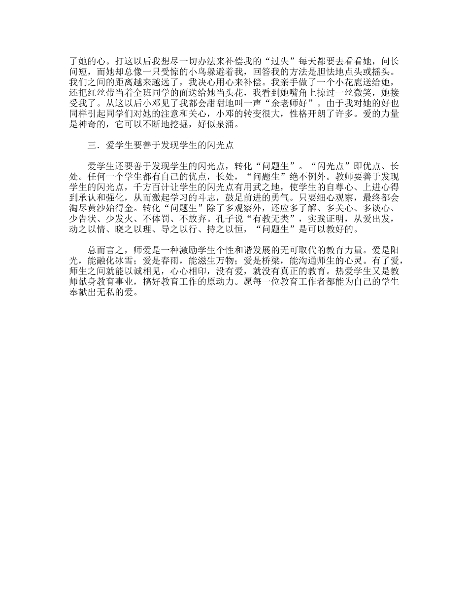 教师节演讲稿--师爱的力量_第2页