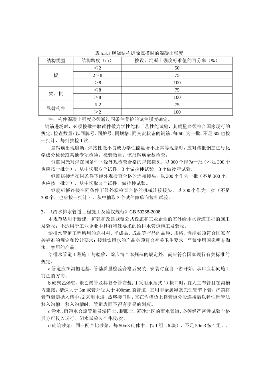 市政工程 城镇道路工程施工与质量验收规范_第2页