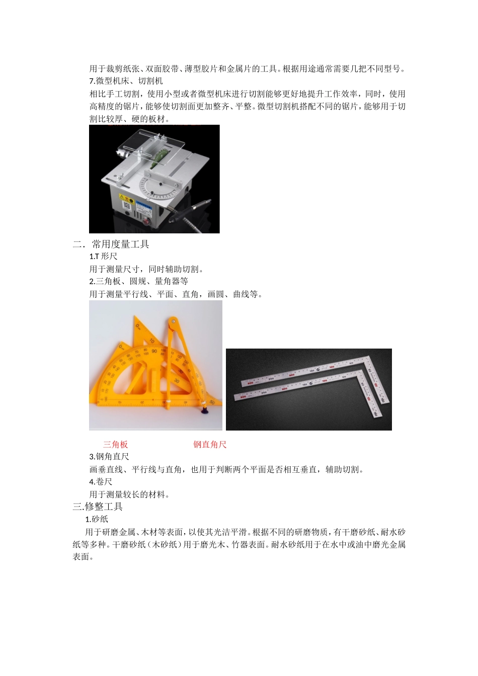 模型手工制作工具及主要材料_第2页