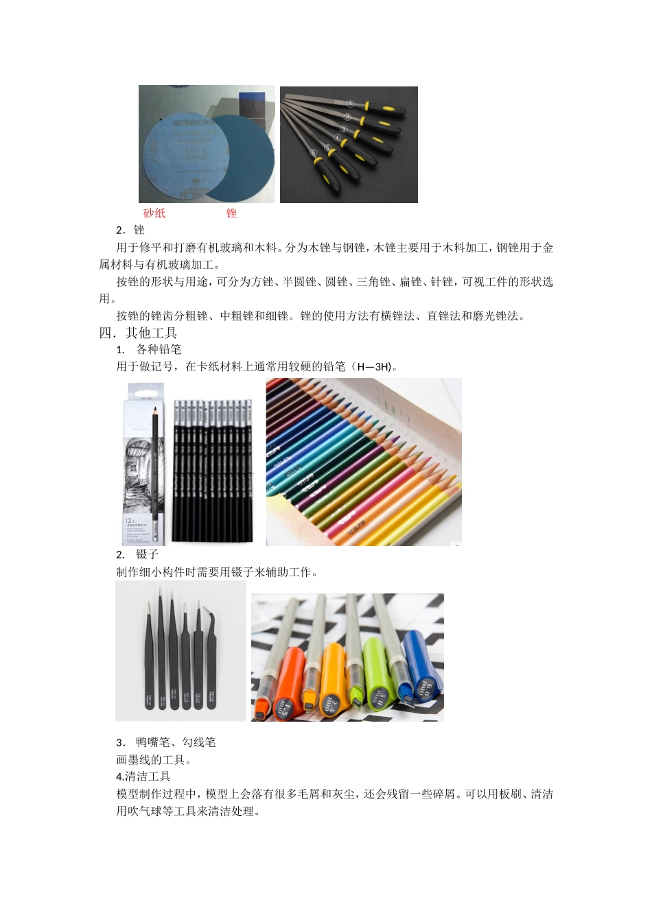 模型手工制作工具及主要材料_第3页