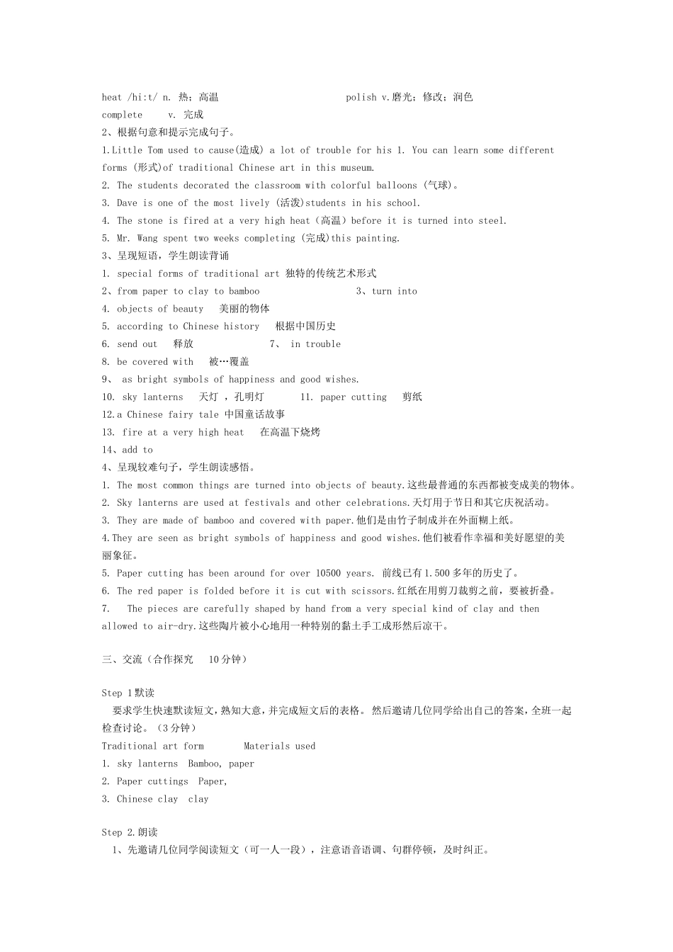 秋季九年级英语unit5课文及翻译_第3页