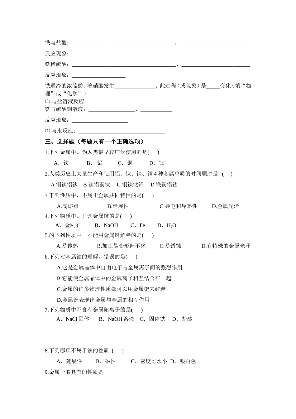 随堂练习 应用广泛的金属材料——钢铁_第2页