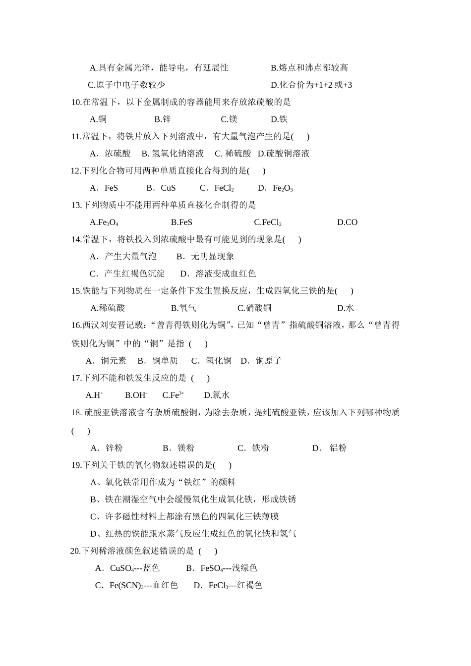 随堂练习 应用广泛的金属材料——钢铁_第3页