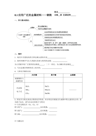 随堂练习 应用广泛的金属材料——钢铁