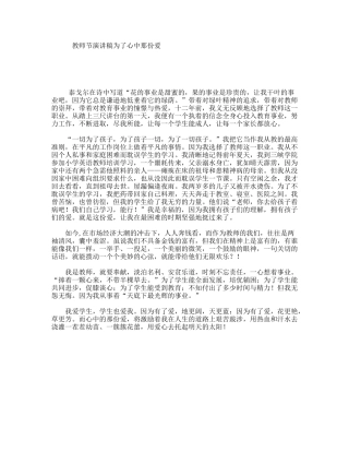 教师节演讲稿为了心中那份爱