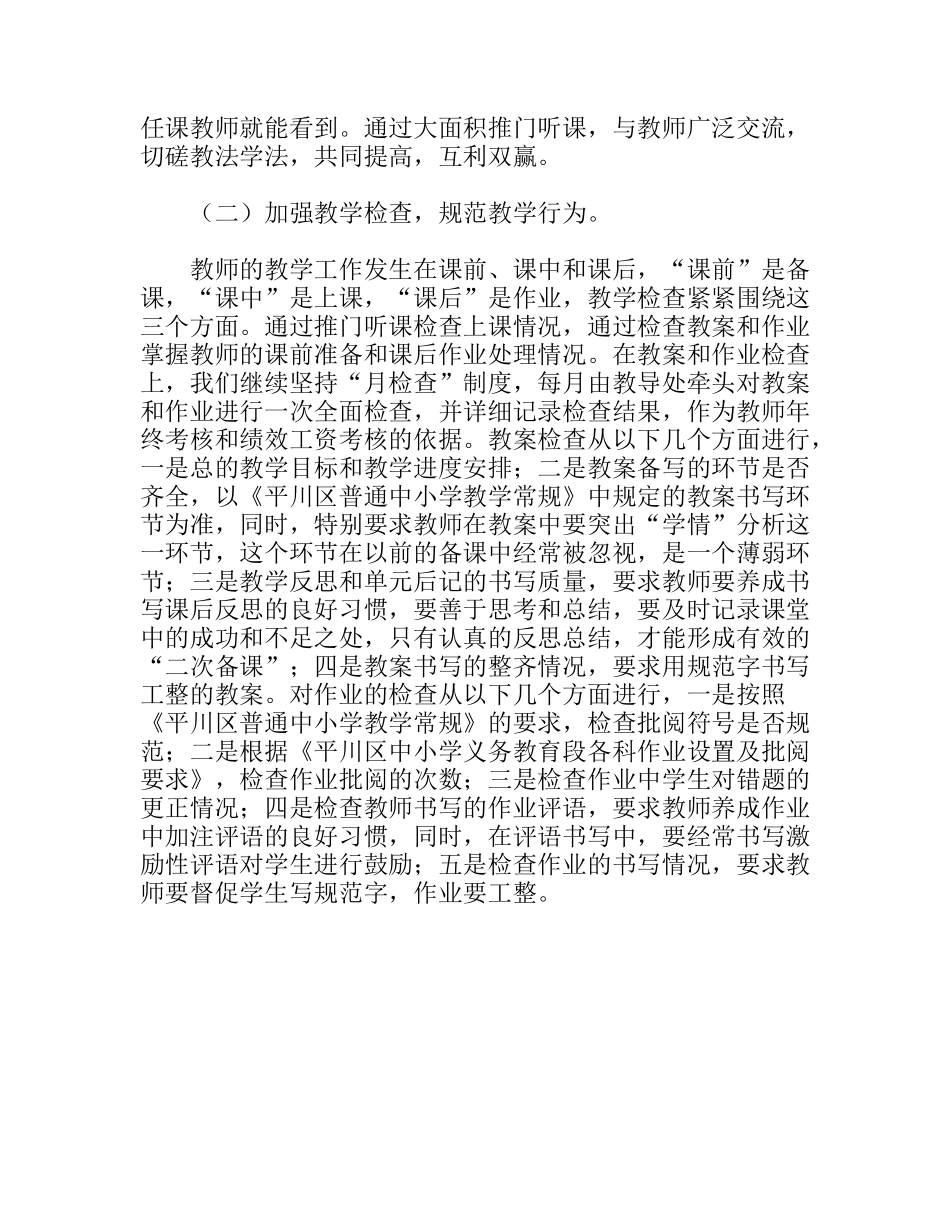 秋季学期小学部教育教学工作总结_第2页