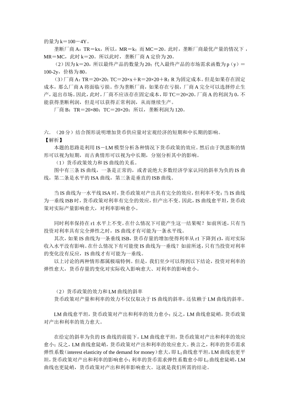 数里法测试练习题_第2页