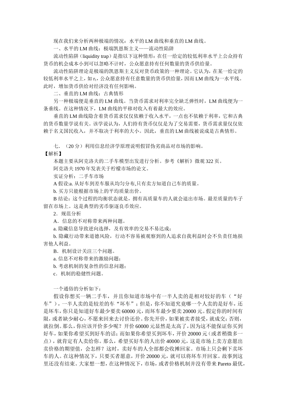 数里法测试练习题_第3页