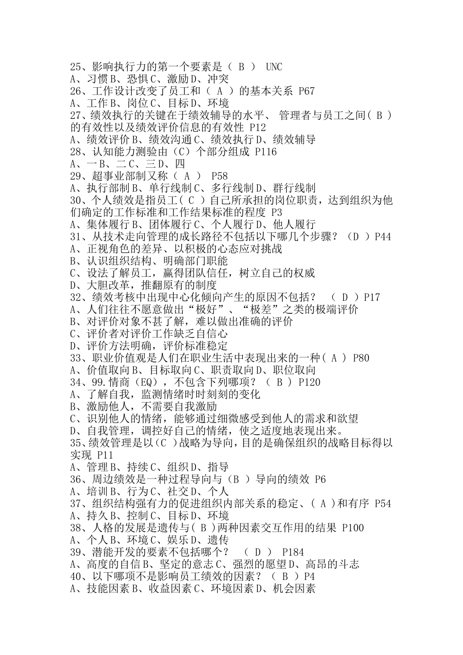 市专业技术人员继续教育考试《提高自身绩效路径与方法》考试题库_第3页