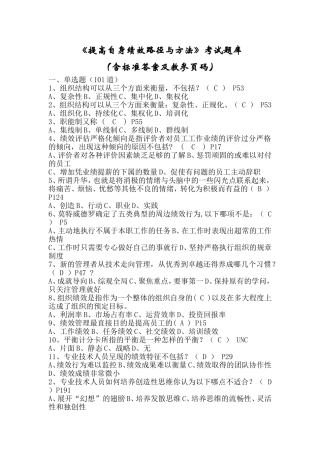 市专业技术人员继续教育考试《提高自身绩效路径与方法》考试题库