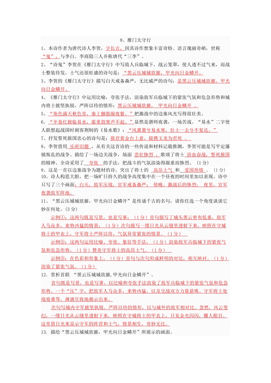 随堂练习题 雁门太守行_第1页