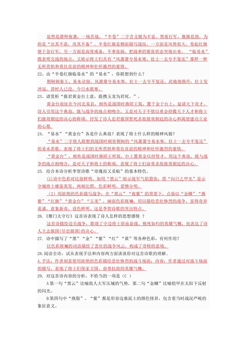 随堂练习题 雁门太守行_第3页