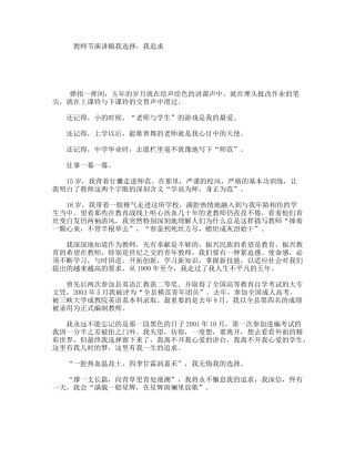 教师节演讲稿我选择，我追求