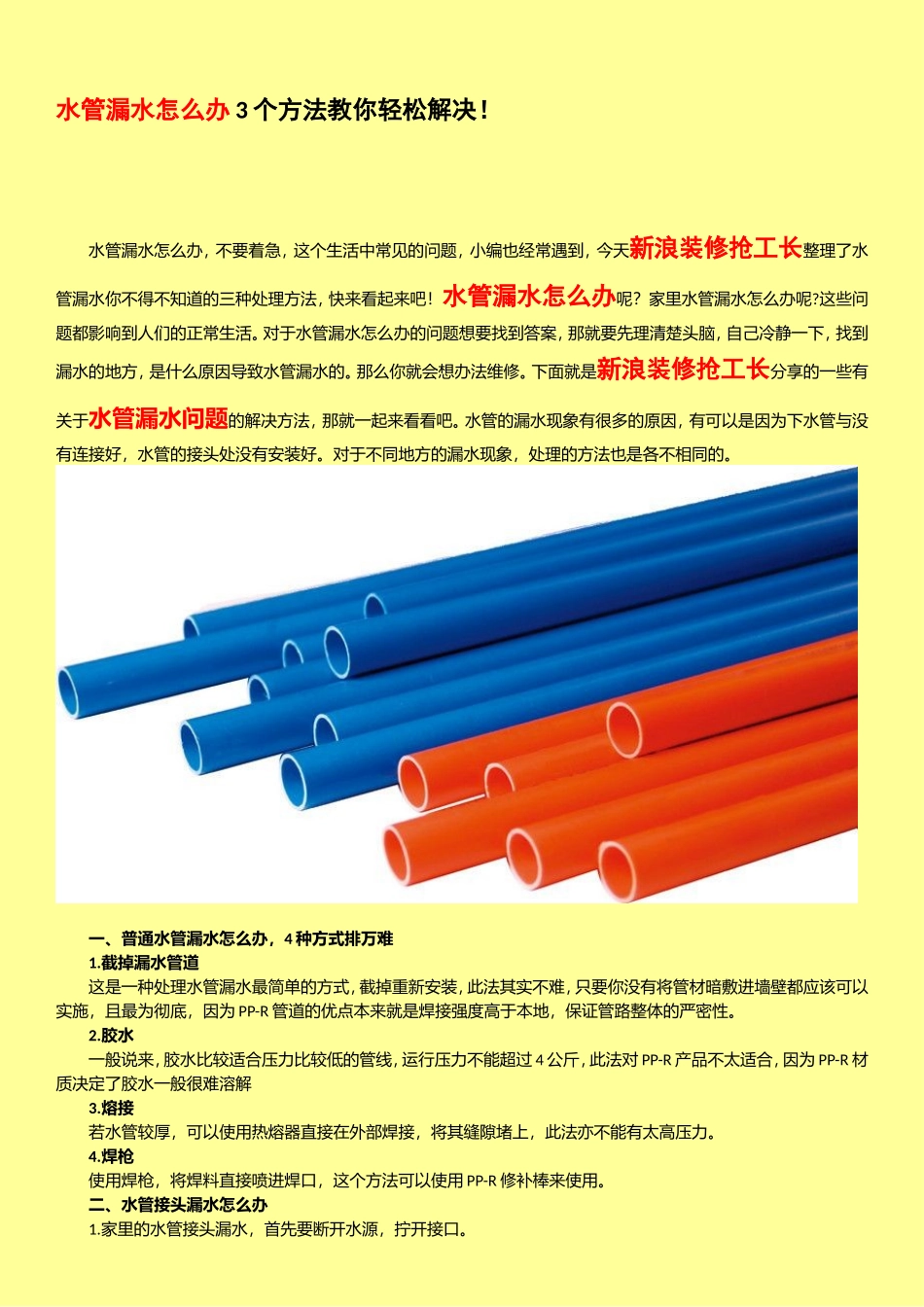 水管漏水怎么办3个方法教你轻松解决！_第1页