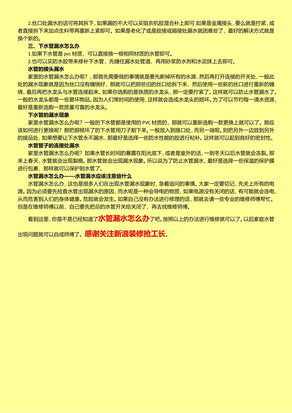 水管漏水怎么办3个方法教你轻松解决！_第2页