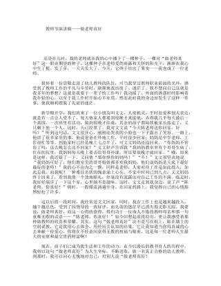 教师节演讲稿——做老师真好