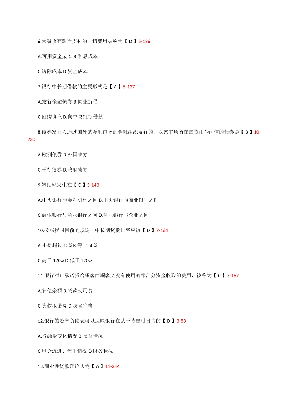 全国高等教育自学考试商业银行业务与经营试题和答案_第2页