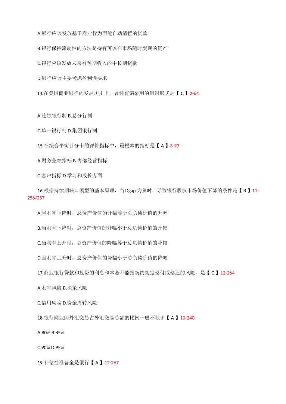 全国高等教育自学考试商业银行业务与经营试题和答案_第3页