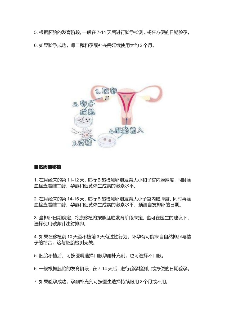 试管胚胎移植，人工周期与自然周期测试题_第2页