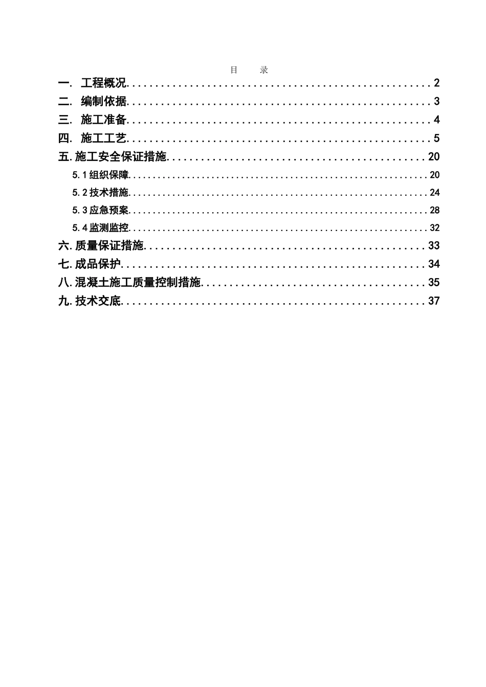 某工程梁板墙柱混凝土同时浇筑专项施工方案_第2页