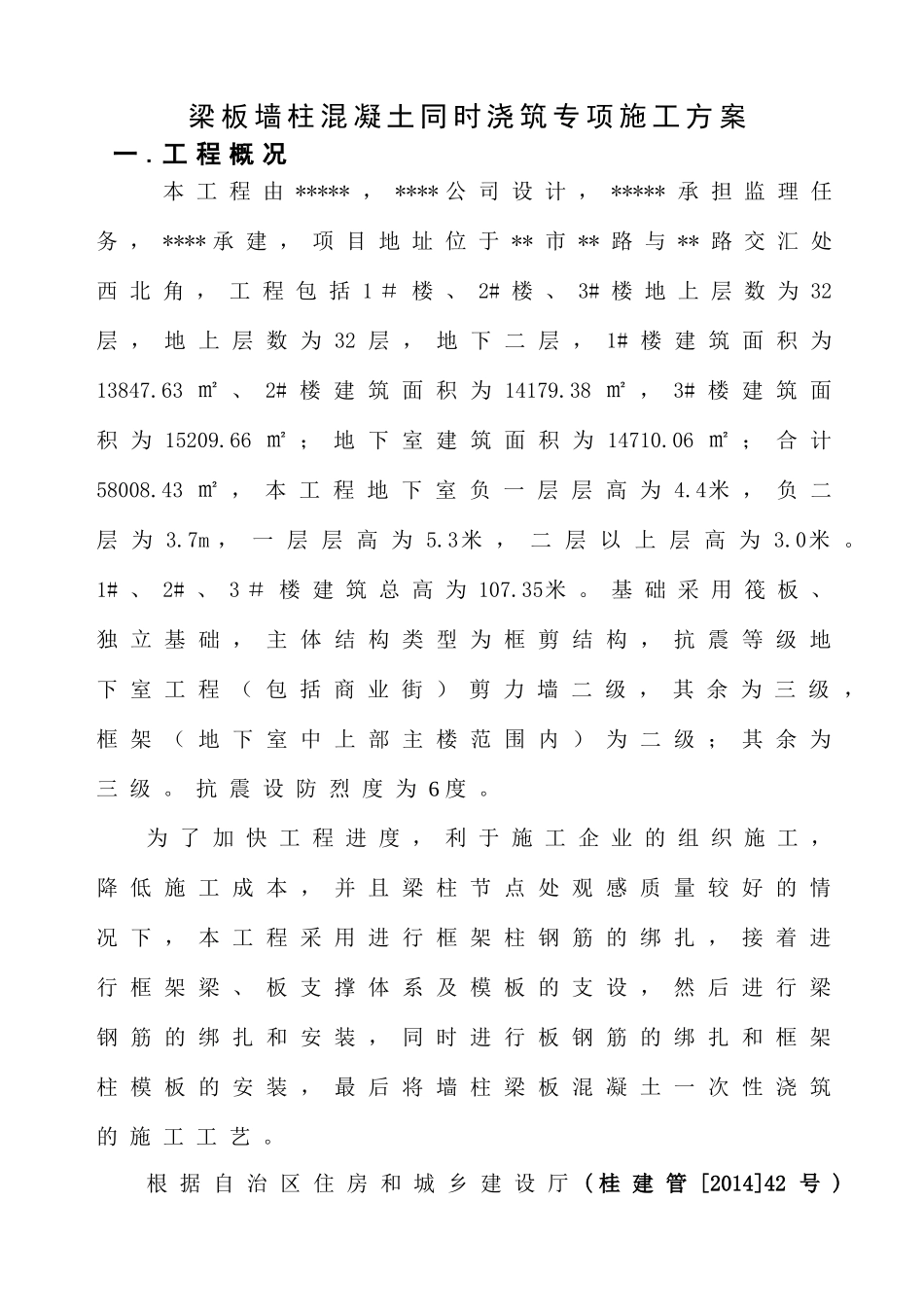 某工程梁板墙柱混凝土同时浇筑专项施工方案_第3页