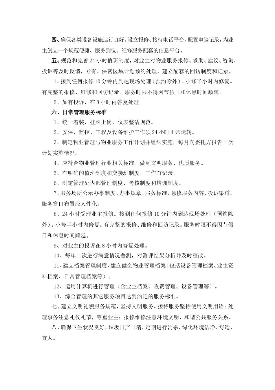 物业管理服务总体方案_第2页