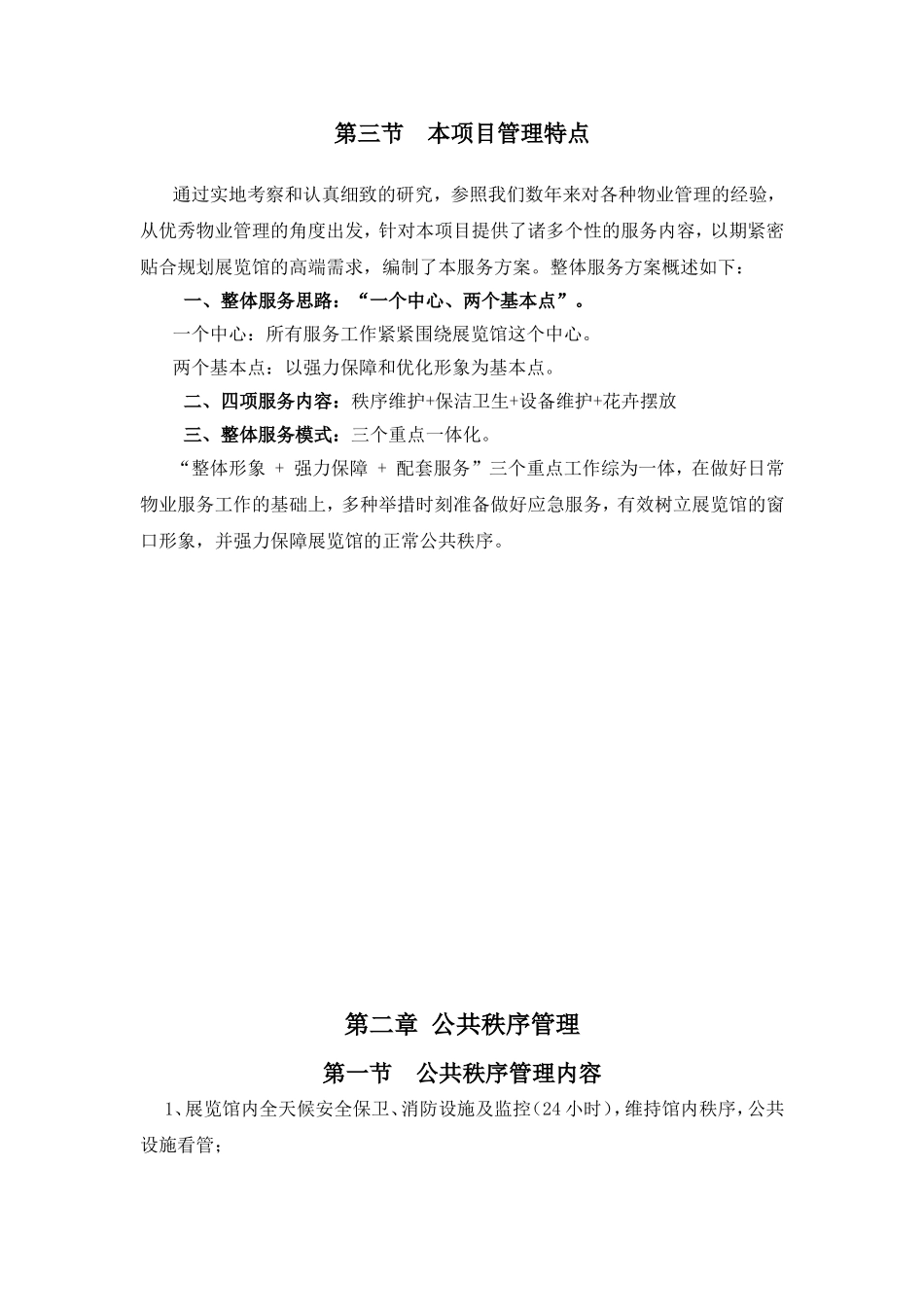 物业管理服务总体方案_第3页