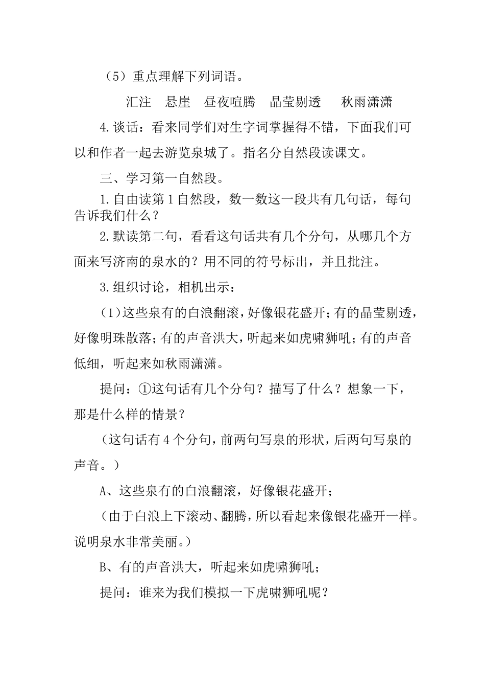 泉城 语文教学设计_第3页