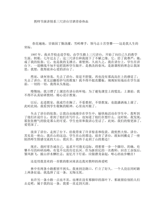 教师节演讲情系三尺讲台甘洒青春热血