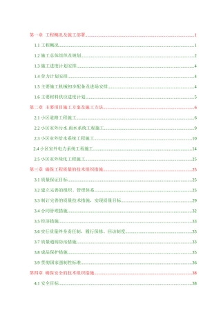 室外道路、室外污水系统、雨水系统、给水系统、电力系统、室外绿化工程施工方案