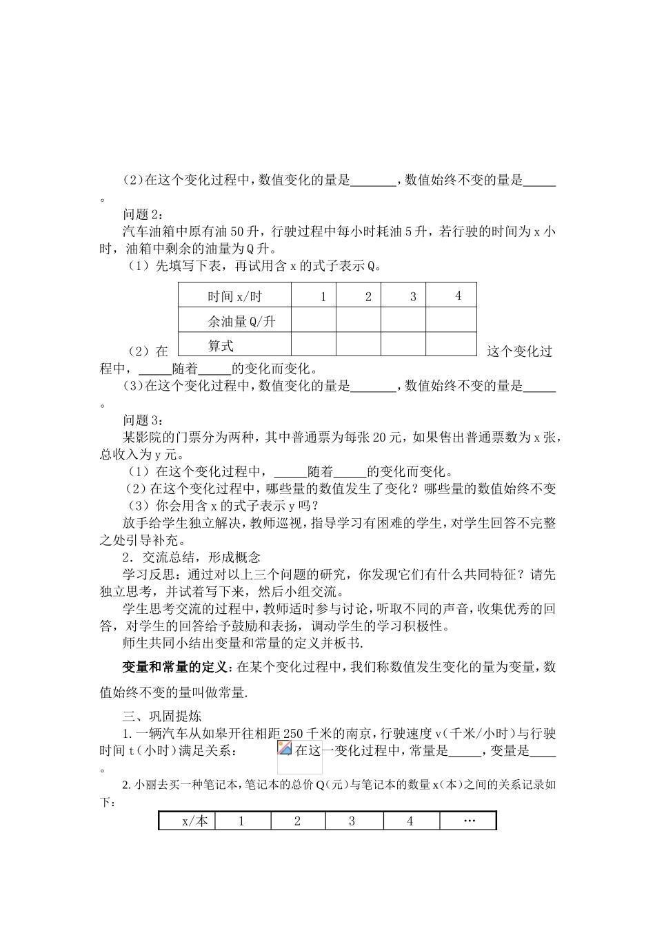 人教版数学八年级上册 变量与函数 教学设计_第2页