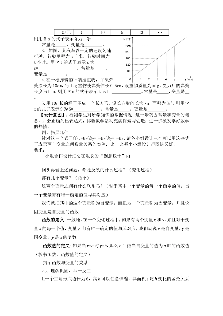 人教版数学八年级上册 变量与函数 教学设计_第3页