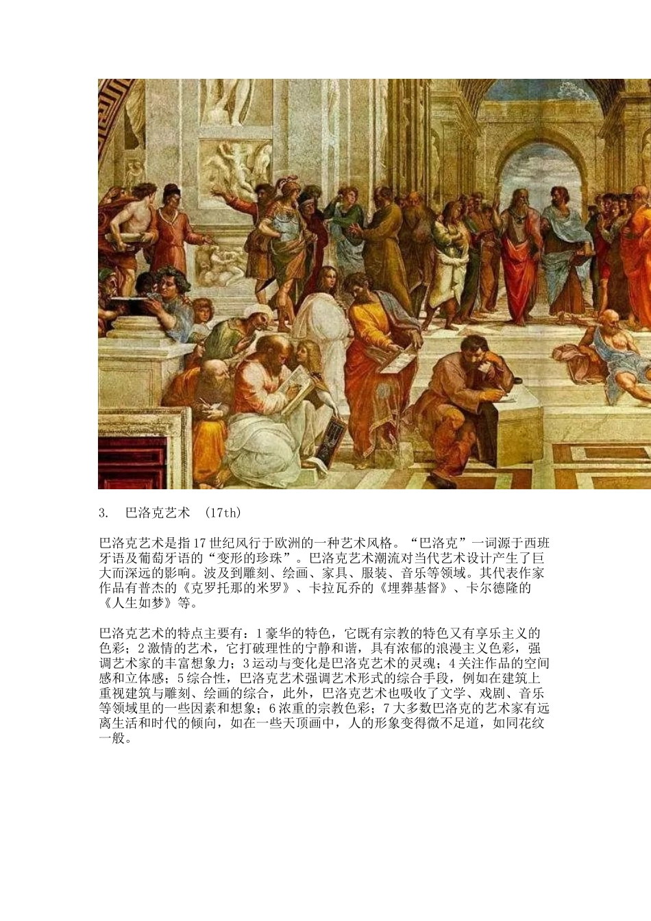 西方艺术流派课程 知识点梳理整理_第2页