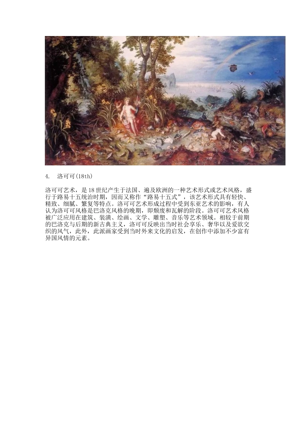 西方艺术流派课程 知识点梳理整理_第3页