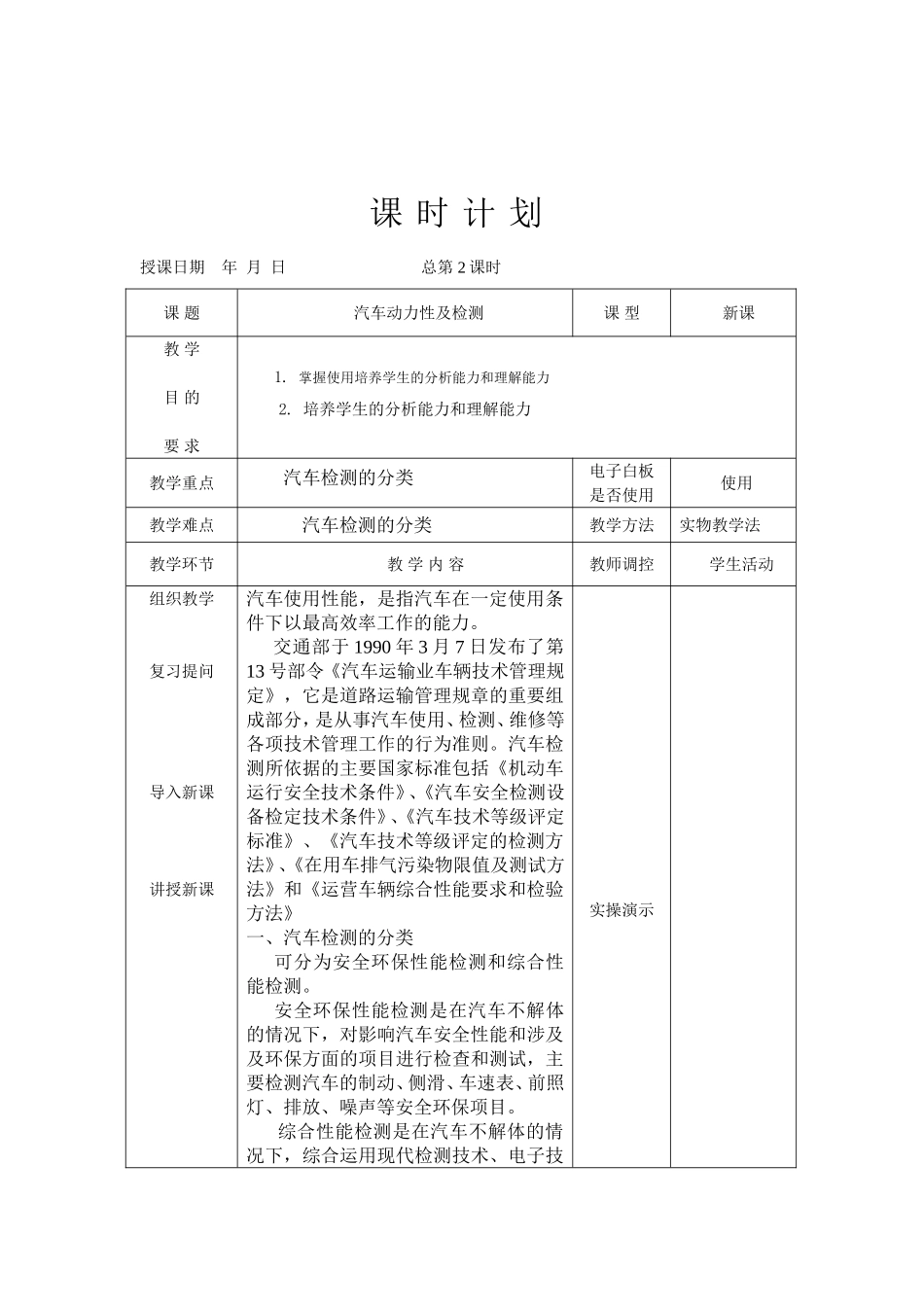 汽车动力性及检测课时计划_第3页