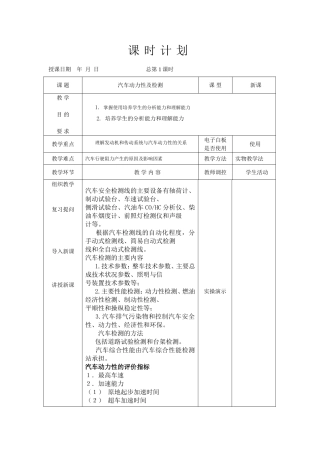 汽车动力性及检测课时计划