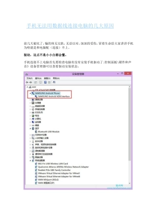 手机无法用数据线连接电脑的几大原因